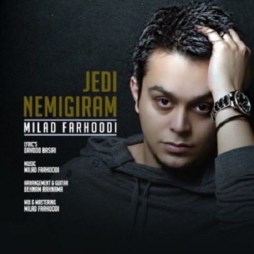 دانلود آهنگ ﻿جدی نمی گیرم